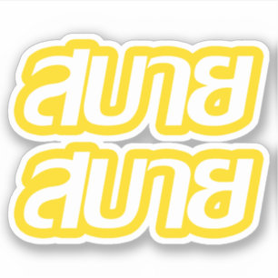 Feelin "Good"-Hersteller Sabai Sabai in thailändis Aufkleber