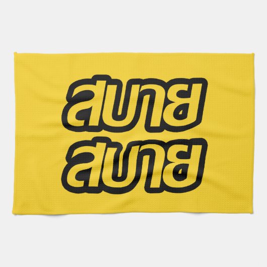 Feelin "Good"-Hersteller Sabai Sabai in thailändis Geschirrtuch (Horizontal)