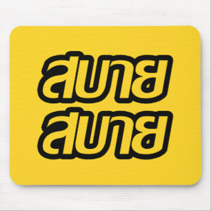 Feelin "Good"-Hersteller Sabai Sabai in thailändis Mousepad