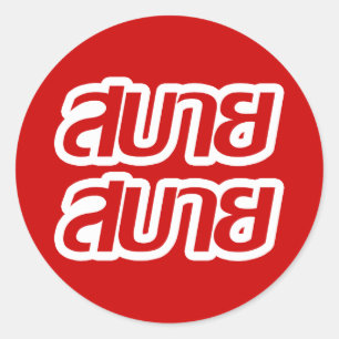 Feelin "Good"-Hersteller Sabai Sabai in thailändis Runder Aufkleber