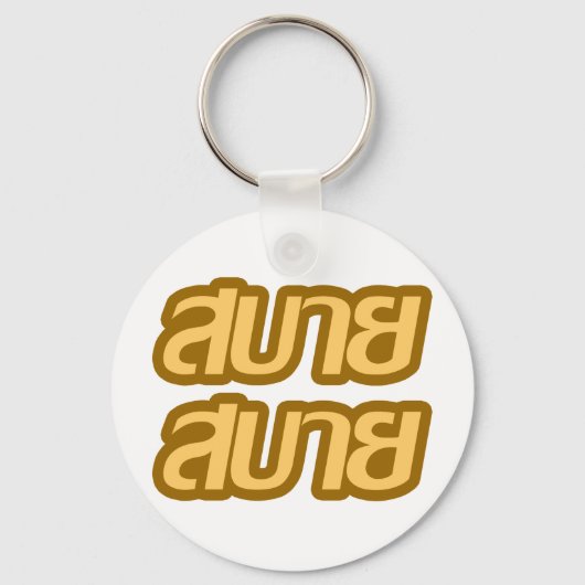 Feelin "Good"-Hersteller Sabai Sabai in thailändis Schlüsselanhänger (Vorderseite)