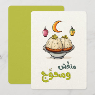 Feiern Sie die Kunst des Eid Maamoul م ع م و ا ل ل Einladung