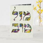 Fertigen Sie Mazal Tov und Siman Tov Glückwünsche Karte (Gelbe Blume)