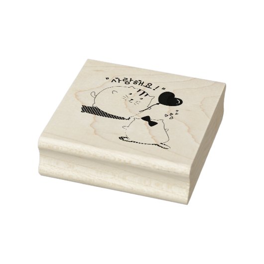 Fett Katze 사 랑 요 ich dich auf Koreanisch Liebe Gummistempel (Stempel)