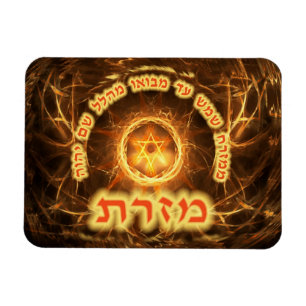 Fiery Fractal Mizrach Magnet