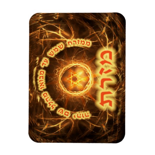 Fiery Fractal Mizrach Magnet (Vertikal)