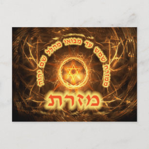 Fiery Fractal Mizrach Postkarte