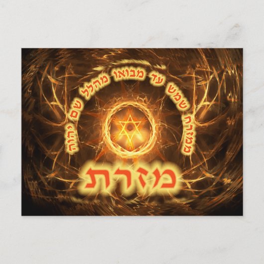 Fiery Fractal Mizrach Postkarte (Vorderseite)