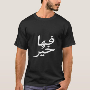 Fiha Khair" - Arabische Kalligrafie T-Shirt