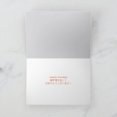 FineSnowyBranchesJapanischEnglischJahresversammlun Karte (Innenseite)