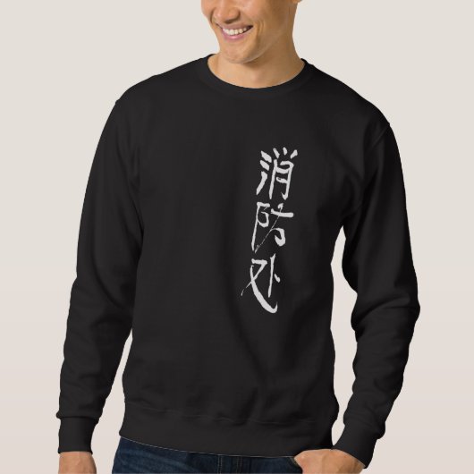 Fire Department (Chinese) KANJI Ink Writing Premiu Sweatshirt (Vorderseite)
