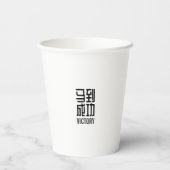 Fire Horse Pappbecher (Rückseite)