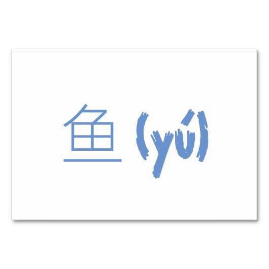 Fisch (鱼 / Yuú) - Chinesische Flash Cards Tischnummer (Rückseite)