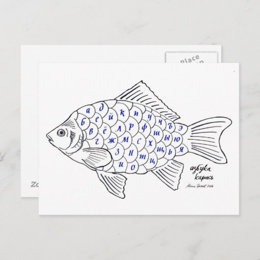Fish abecedary calligraphy cyrillic alphabet postkarte (Vorne/Hinten)