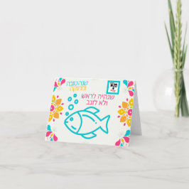 Fish Rosh Hashanah-Karte mit individuellem Logo Dankeskarte