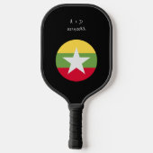 Flag für benutzerdefinierte Meldung Myanmar Pickleball Schläger (Rückseite)
