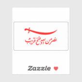 Flag of the Omani Empire (1698–1856), Tanzania Aufkleber (Blatt)