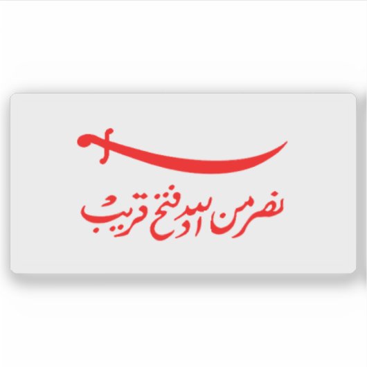 Flag of the Omani Empire (1698–1856), Tanzania Aufkleber (Vorderseite)