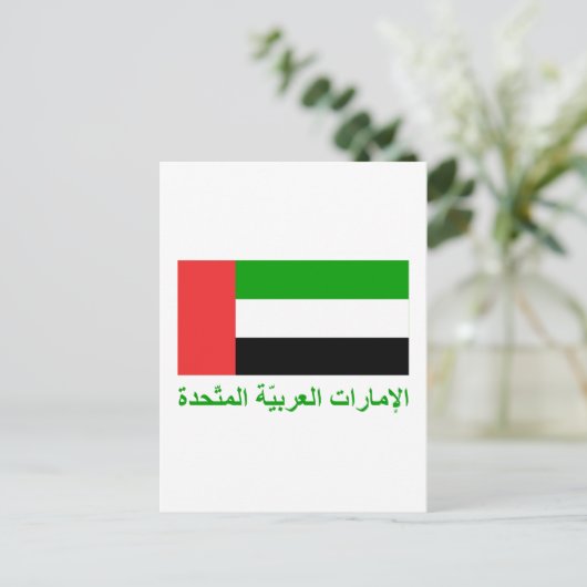 Flagge der Vereinigten Arabischen Emirate mit Name Postkarte (Stehend Vorderseite)