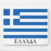 Flagge Griechenlands ‚ΕΛΑλΑ‘ Mousepad (Vorne)