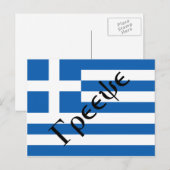Flagge Griechenlands Postkarte (Vorne/Hinten)