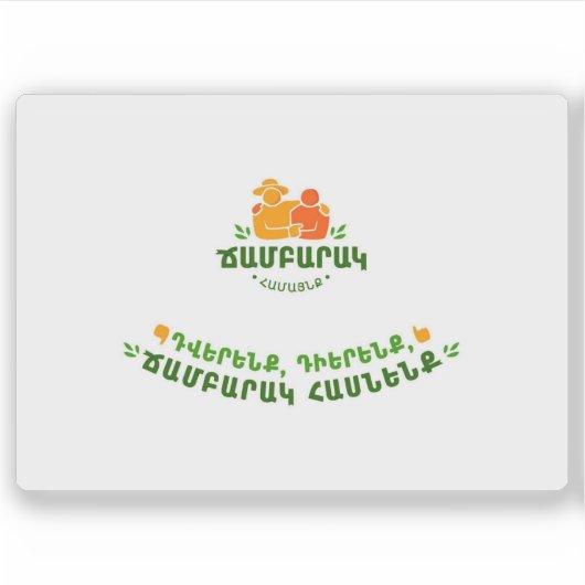 Flagge von Chambarak, Republik Armenien Aufkleber (Vorderseite)