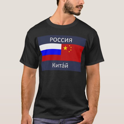 Flagge von Russland - Flagge der China T-Shirt (Vorderseite)