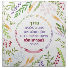 Floral Quirky Sephardic w NAME Challah Teigdecke