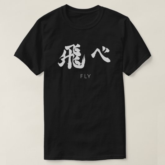 Fly Karasuno haikyuu volleyball team T-Shirt (Design vorne)