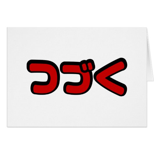 Fortsetzung つ づ der japanischen Sprache く Katakana (Vorderseite (Horizontal))