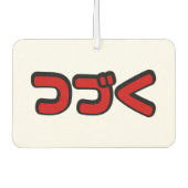 Fortsetzung つ づ der japanischen Sprache く Katakana Autolufterfrischer (Vorderseite)