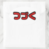 Fortsetzung つ づ der japanischen Sprache く Katakana Ovaler Aufkleber (Tasche)