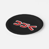 Fortsetzung つ づ der japanischen Sprache く Katakana Pappteller (Schrägansicht)