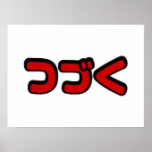 Fortsetzung つ づ der japanischen Sprache く Katakana Poster (Vorne)