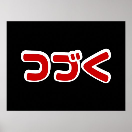 Fortsetzung つ づ der japanischen Sprache く Katakana Poster (Vorne)