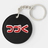 Fortsetzung つ づ der japanischen Sprache く Katakana Schlüsselanhänger (Rückseite)