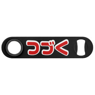 Fortsetzung つ づ der japanischen Sprache く Katakana Speed Flaschenöffner