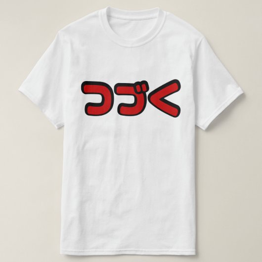 Fortsetzung つ づ der japanischen Sprache く Katakana T-Shirt (Design vorne)