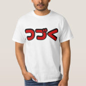 Fortsetzung つ づ der japanischen Sprache く Katakana T-Shirt (Vorderseite)