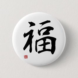 Fortune - Japanese Kanji Button
