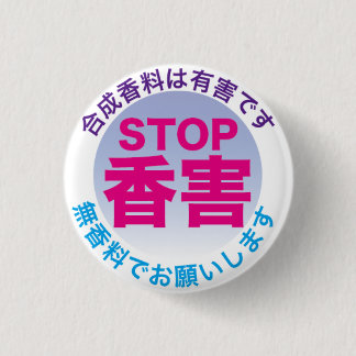 Fragrance Free badge1 Button