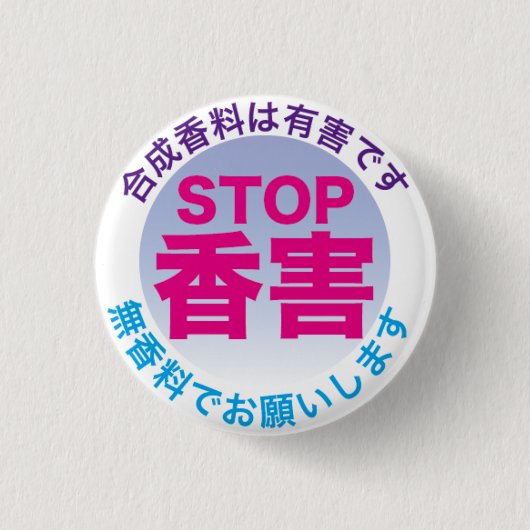 Fragrance Free badge1 Button (Vorderseite)