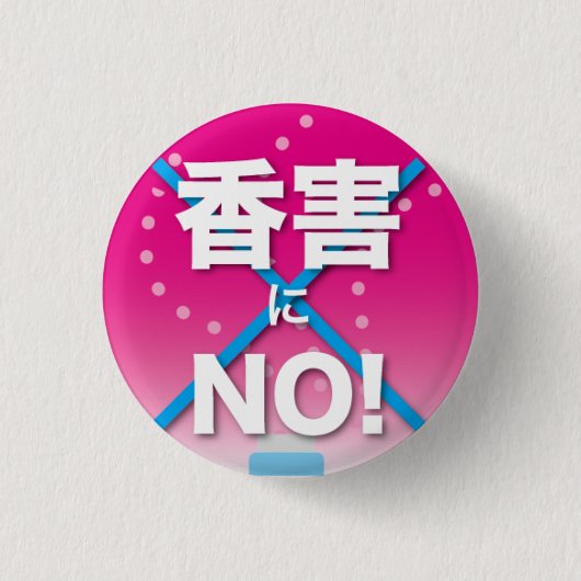 Fragrance Free badge2 Button (Vorderseite)
