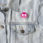 Fragrance Free badge3 Button (Beispiel)