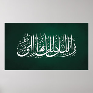 Frame TV Islamic Poster