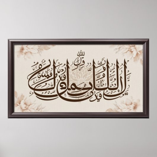 Frame TV Islamic Poster (Vorne)