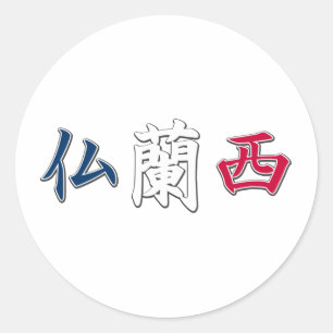 Frankreich Kanji Sticker