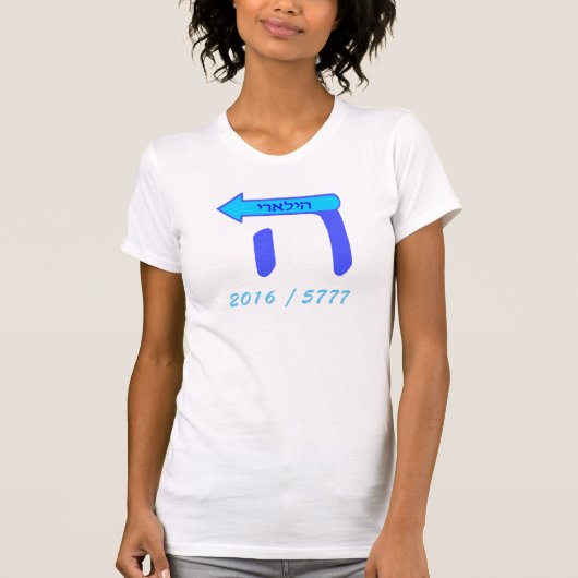 Frau Präsidentin Hillary Clinton Hebrew T-Shirt (Vorderseite)