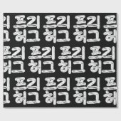 FREE HUGS 프 리 허 그 GESCHENKPAPIER (Flach)