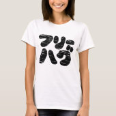 FREIE HUGS フ ハ グ ~ Japanisch Katakana T-Shirt (Vorderseite)
